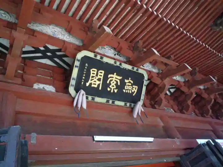 不動院(板橋不動尊)のその他建物