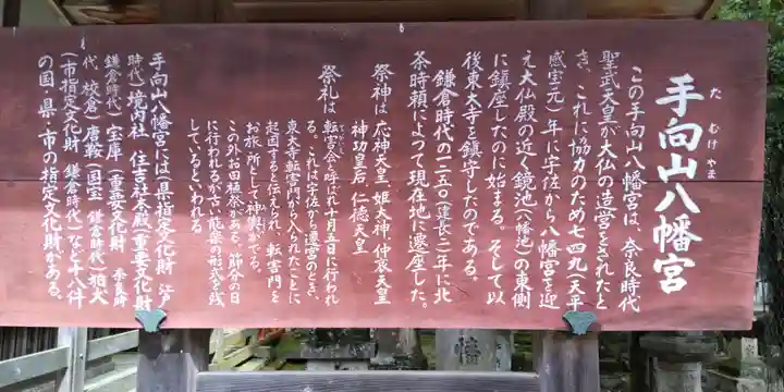 手向山八幡宮(奈良県)