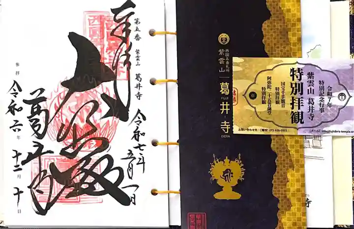 葛井寺(大阪府)