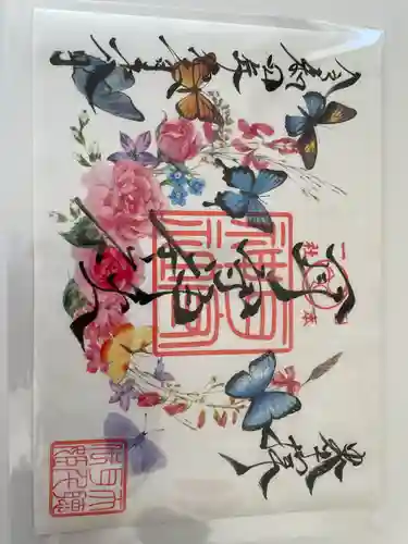 素鵞神社の御朱印