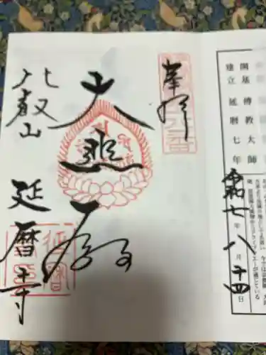 比叡山延暦寺(滋賀県)