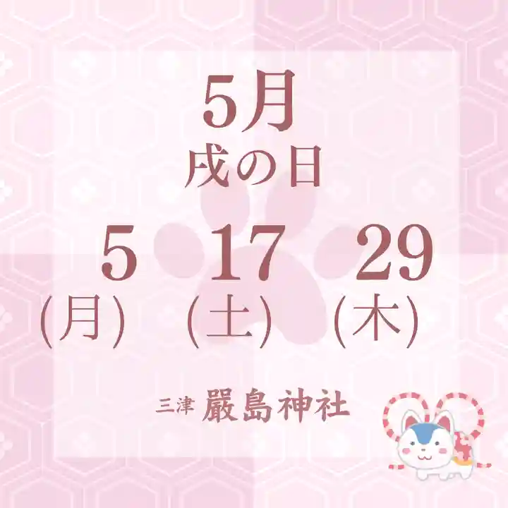 三津厳島神社(愛媛県)