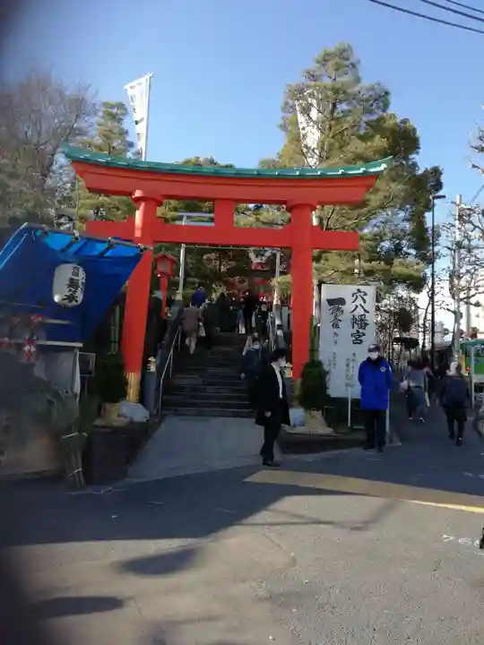 穴八幡宮の鳥居