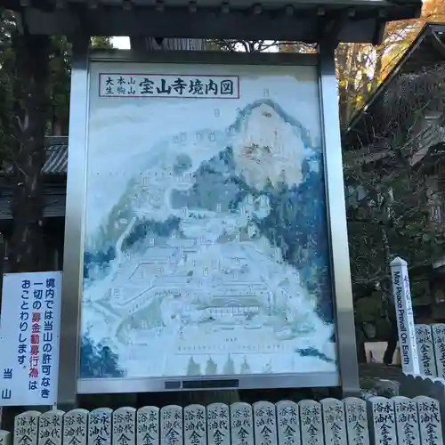 宝山寺のその他建物