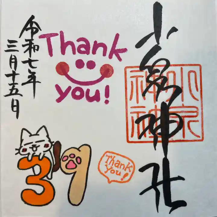 小泉神社(群馬県)