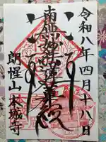 本城寺(群馬県)