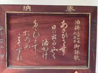 嵯峨油掛地蔵尊(京都府)