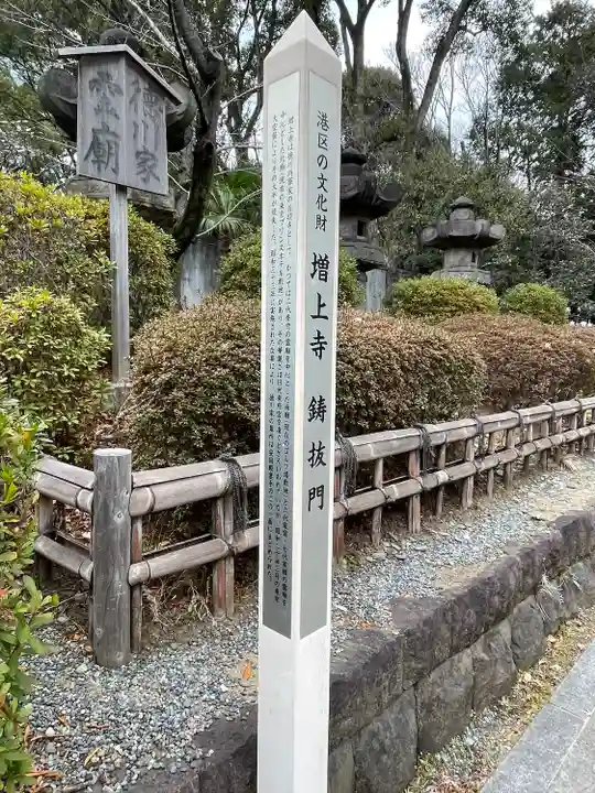 増上寺(東京都)