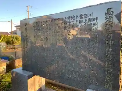 稲荷神社の歴史