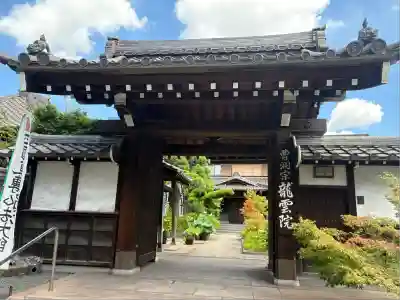 龍雲院(愛知県)