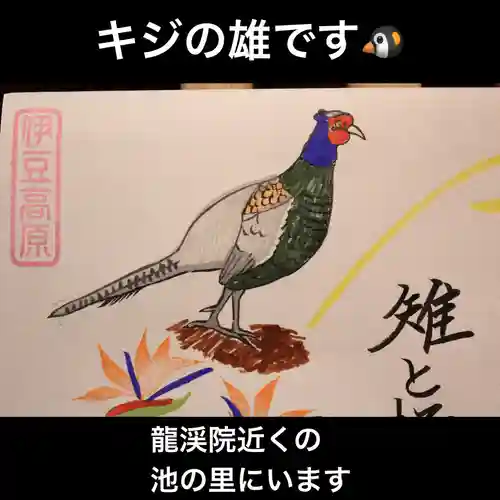 大室山龍渓院の御朱印