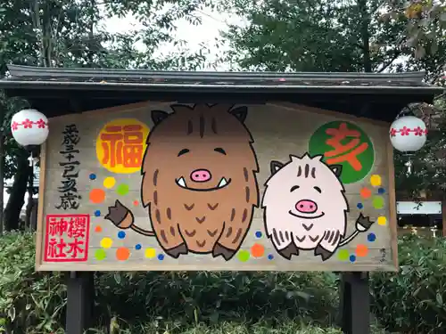 櫻木神社の絵馬