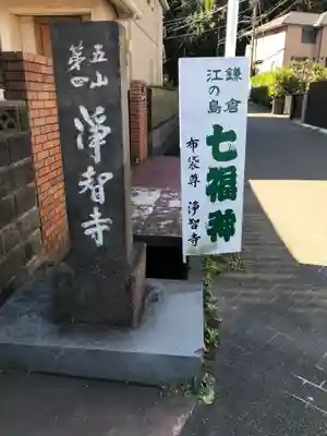 浄智寺のその他建物
