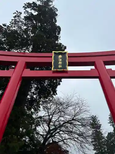 安住神社(栃木県)