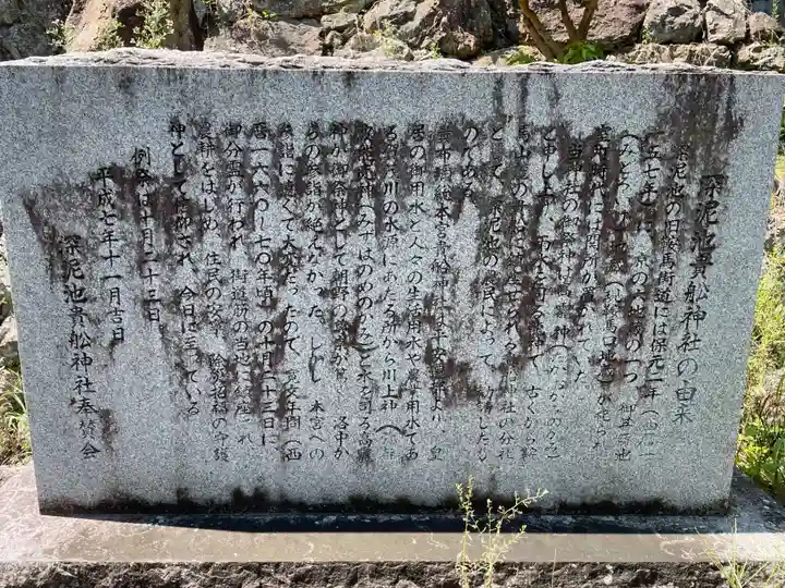 深泥池貴舩神社(京都府)