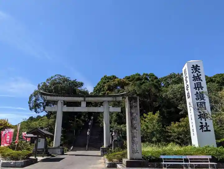 茨城縣護國神社(茨城県)