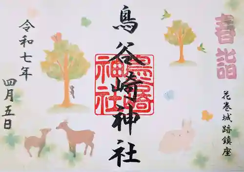 鳥谷崎神社(岩手県)