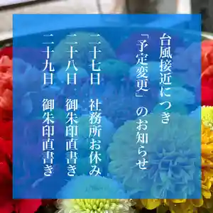滑川神社 - 仕事と子どもの守り神のその他建物 2021年07月27日(火)〜(2021年07月26日(月) 16時44分10秒投稿)
