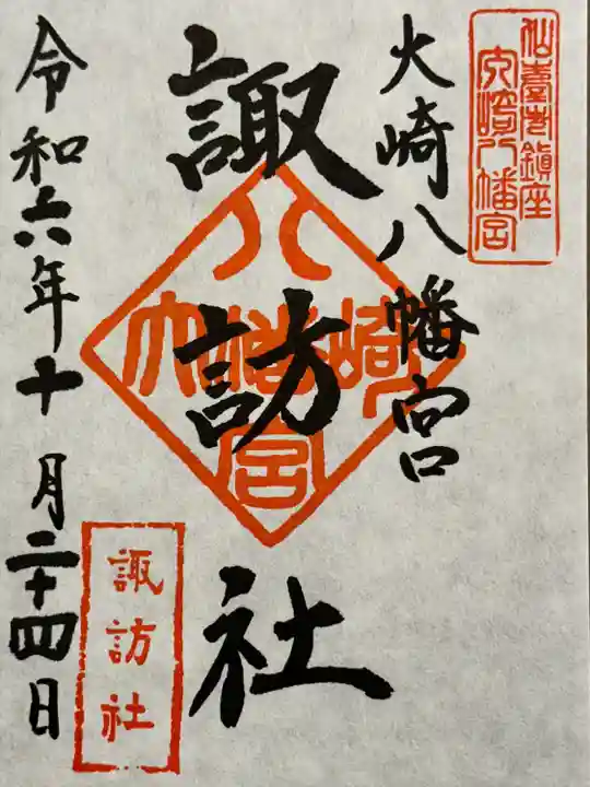 大崎八幡宮(宮城県)