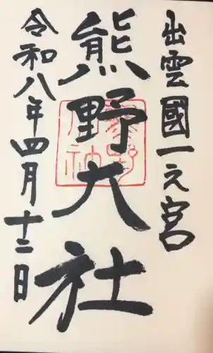 熊野大社の{uncategorized: "未分類", other: "その他", undefined: "問題あり", building: "その他建物", grave: "お墓", sacred_gate: "鳥居", guardian: "狛犬", statue: "像", buddha: "仏像", history: "歴史", nature: "自然", garden: "庭園", animal: "動物", pagoda: "塔", temizu: "手水舎", mountain_gate: "山門・神門", sanctuary: "本殿・本堂", subordinate: "末社・摂社", art: "芸術", scenery: "景色", jizo: "地蔵", ema: "絵馬", goshuin: "御朱印", omikuji: "おみくじ", items: "授与品その他", amulet: "お守り", goshuincho: "御朱印帳", eats: "食事", festival: "お祭り", votive_dance: "神楽", shichigosan: "七五三参", wedding: "結婚式", experience: "体験その他", initially: "初詣", around: "周辺", anti_infection: "感染症対策"}