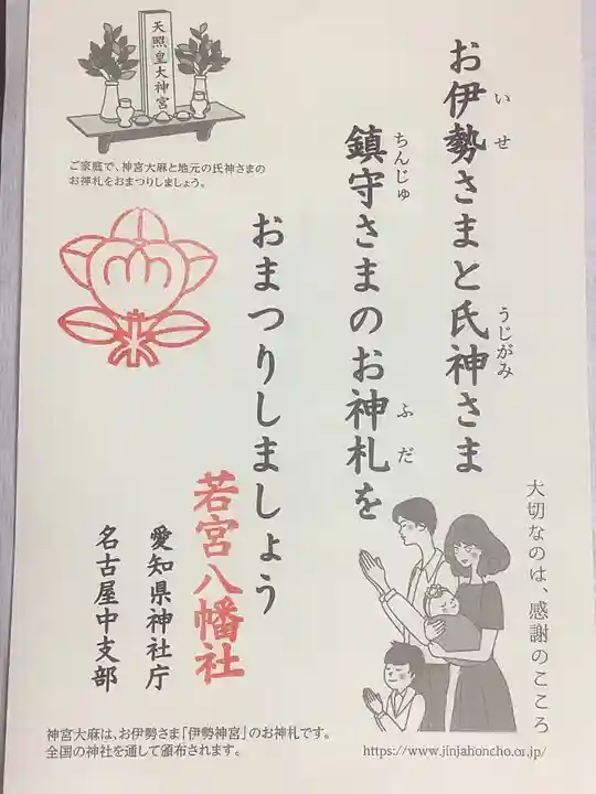 若宮八幡社の御朱印