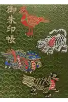 松戸神社の御朱印帳