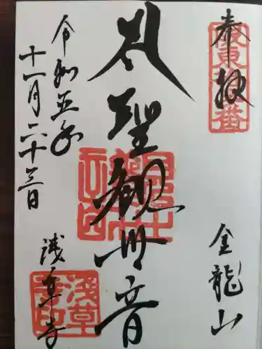 浅草寺の御朱印