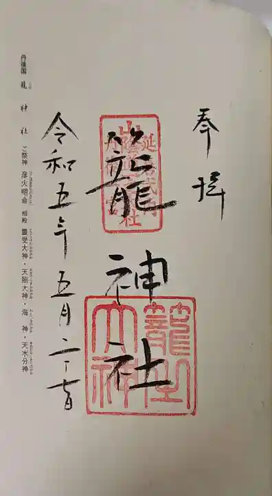 丹後一ノ宮 元伊勢 籠神社の御朱印