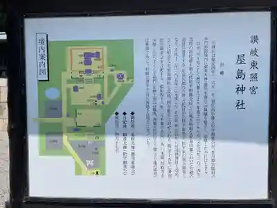 屋島神社(讃岐東照宮)(香川県)