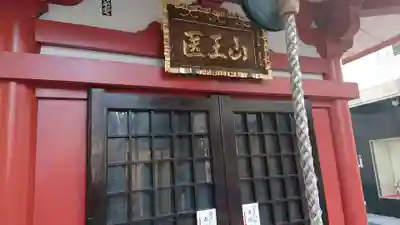 本郷薬師堂の本殿・本堂