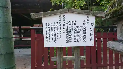 三翁神社の歴史