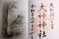 大神神社の御朱印