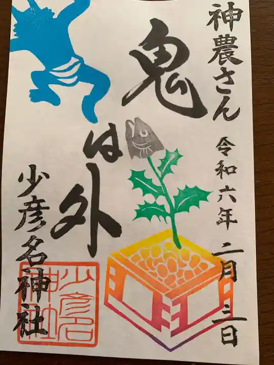 少彦名神社(大阪府)