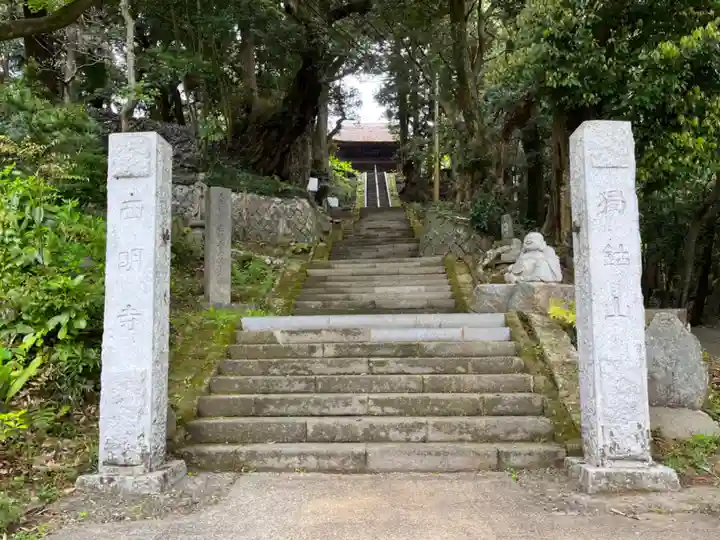 西明寺(栃木県)