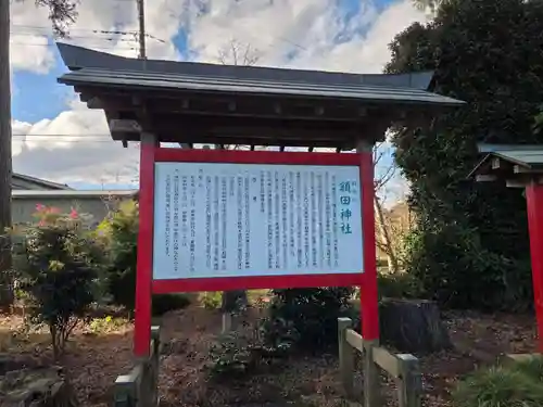 鹿島八幡神社(茨城県)