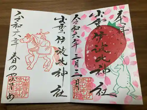 出雲伊波比神社(埼玉県)