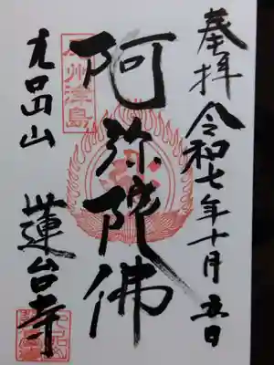 蓮台寺(愛知県)