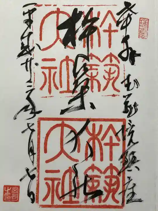 杵築大社(東京都)