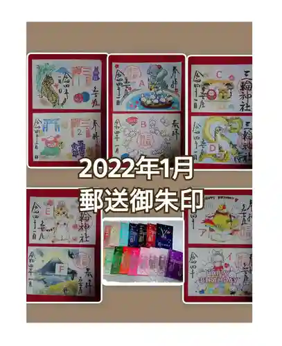 三輪神社(愛知県)