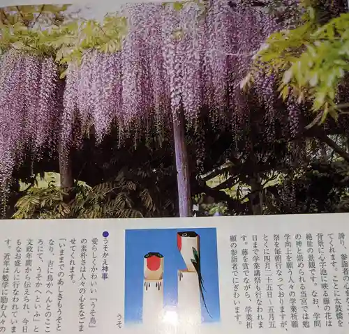 亀戸天神社の授与品その他