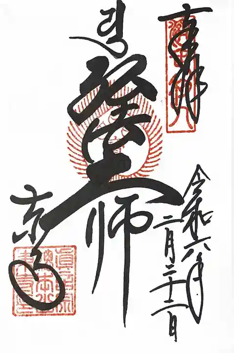 東寺(教王護国寺)(京都府)