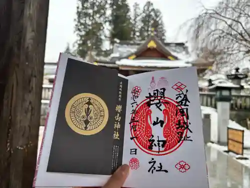 櫻山神社の御朱印