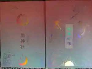 江島神社の御朱印帳2023-11-18 00:00:00 +0900