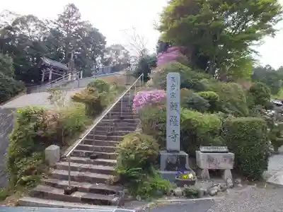 願隆寺のその他建物