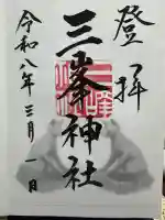 三峯神社の{uncategorized: "未分類", other: "その他", undefined: "問題あり", building: "その他建物", grave: "お墓", sacred_gate: "鳥居", guardian: "狛犬", statue: "像", buddha: "仏像", history: "歴史", nature: "自然", garden: "庭園", animal: "動物", pagoda: "塔", temizu: "手水舎", mountain_gate: "山門・神門", sanctuary: "本殿・本堂", subordinate: "末社・摂社", art: "芸術", scenery: "景色", jizo: "地蔵", ema: "絵馬", goshuin: "御朱印", omikuji: "おみくじ", items: "授与品その他", amulet: "お守り", goshuincho: "御朱印帳", eats: "食事", festival: "お祭り", votive_dance: "神楽", shichigosan: "七五三参", wedding: "結婚式", experience: "体験その他", initially: "初詣", around: "周辺", anti_infection: "感染症対策"}