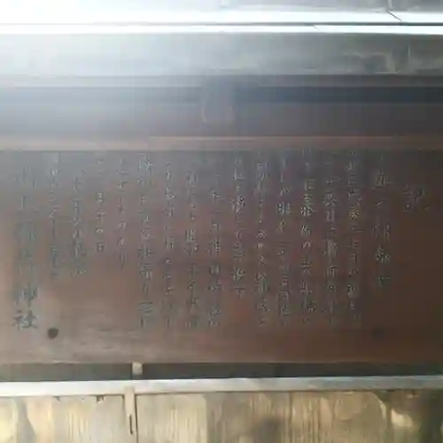 川上稲荷神社の歴史