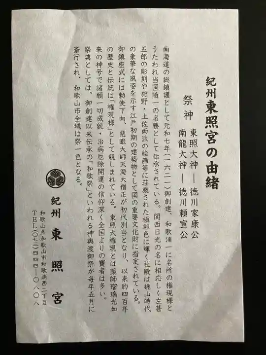 紀州東照宮(和歌山県)