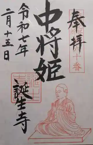 誕生寺(奈良県)