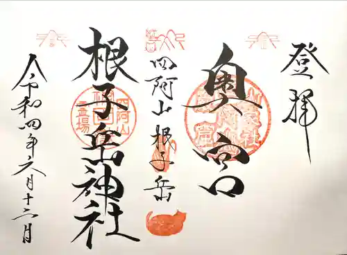 禰固岳神社の御朱印