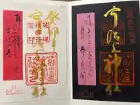 宇治上神社の御朱印